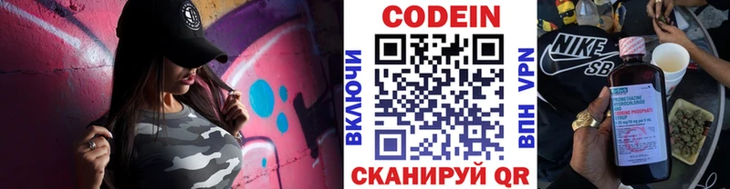 Купить  Цивильск  Codein Purple Drank 